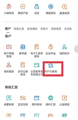 哪里可以查银行的开户地