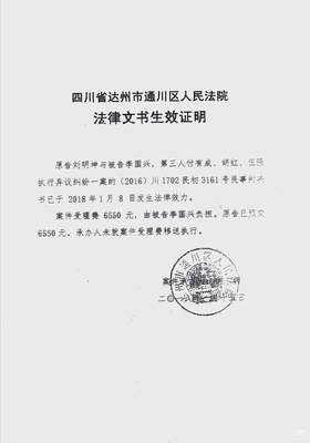 法律判决书