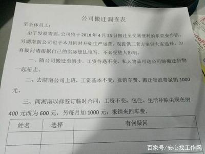 公司搬迁员工赔偿标准答案
