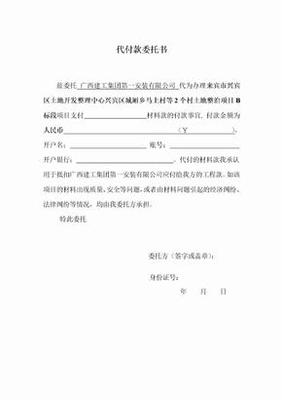 付款委托书模板