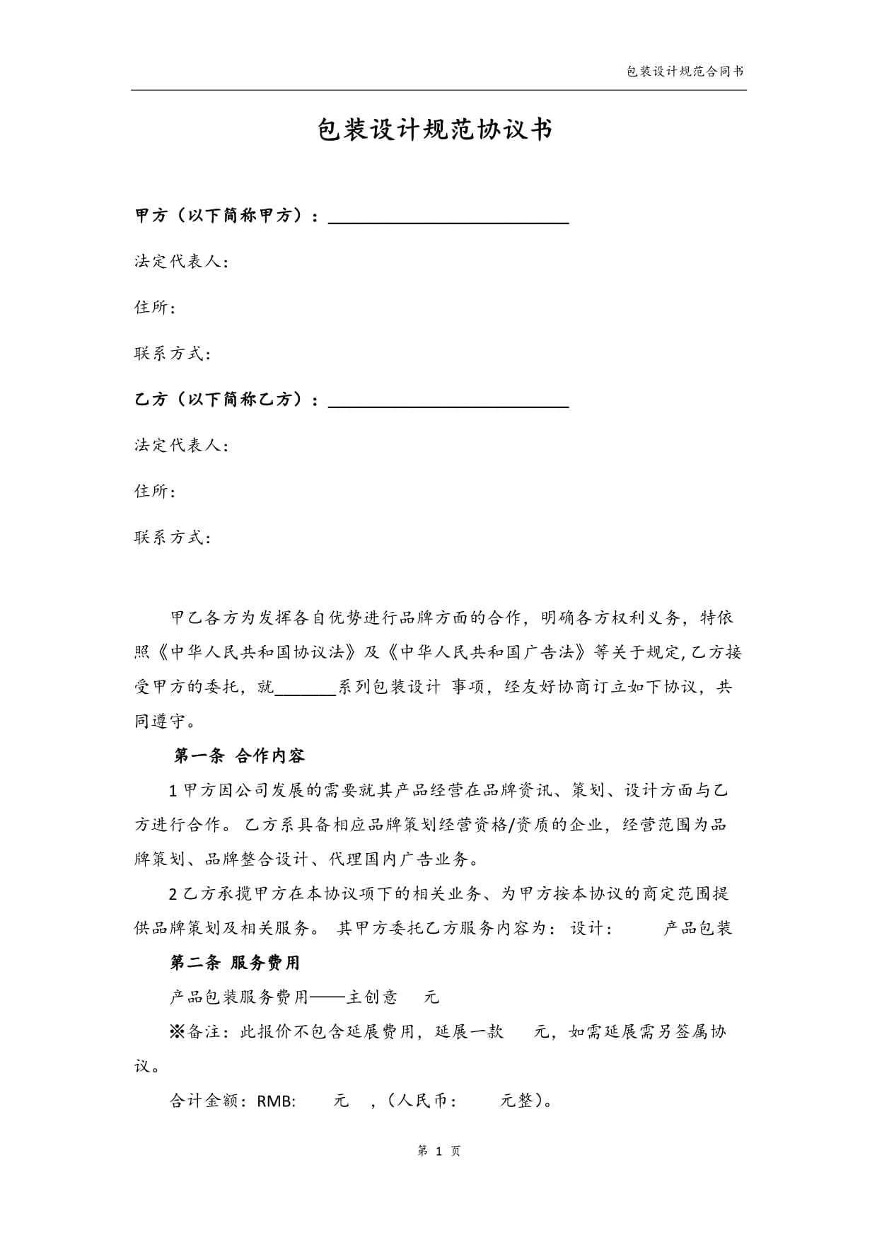 包装设计合同