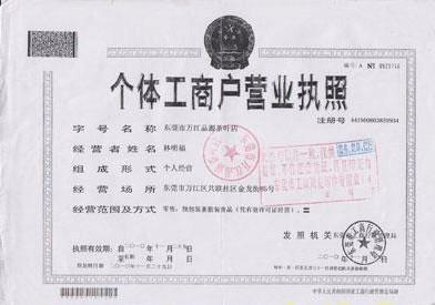 办个营业执照需要什么手续