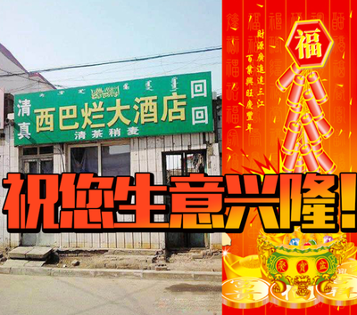 代表生意兴隆的店名