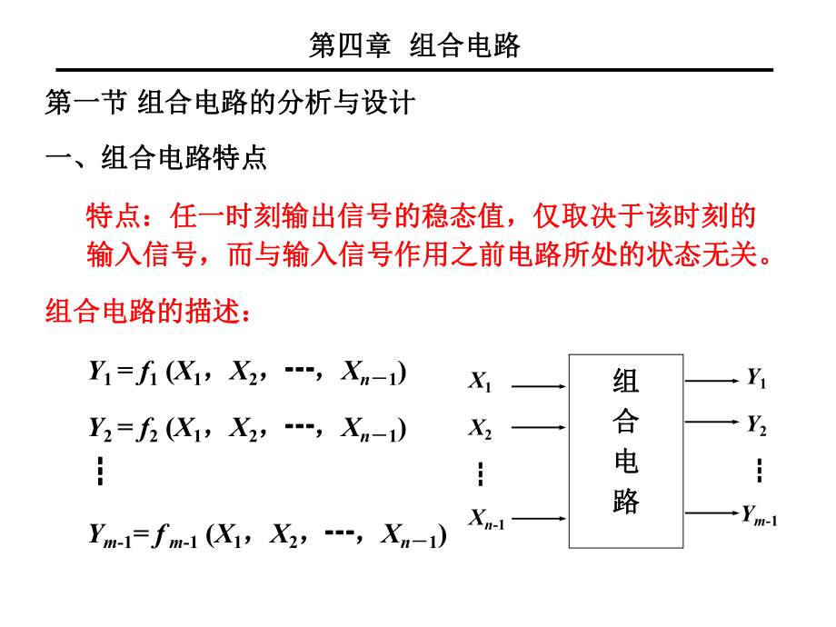 组合电路的特点是什么意思