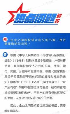 股权变更要交印花税吗