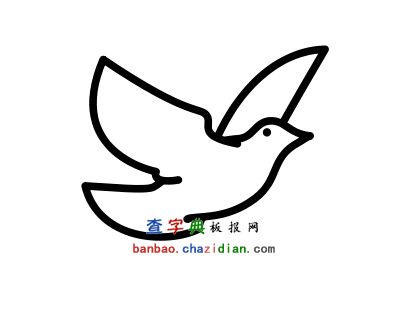 和平白鸽怎么画