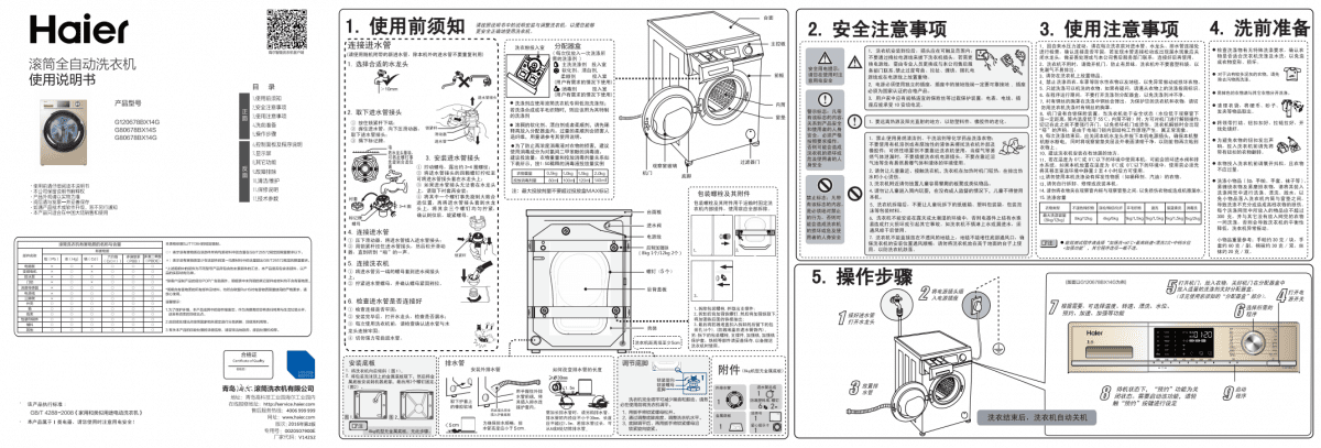 海尔全自动洗衣机说明书