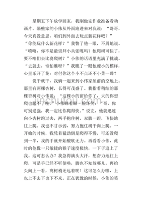 不要爬树写作文怎么写