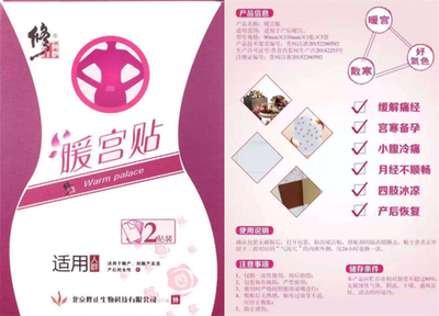 怀孕能贴暖宫贴吗