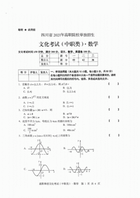 2020年浙江省单考单招数学试卷