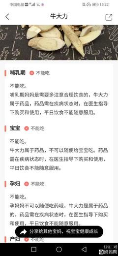 怀孕可以吃牛大力吗