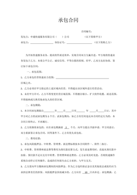 快递承包合同