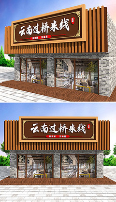 店铺牌匾设计