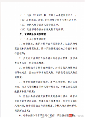 公司法一百四十六条