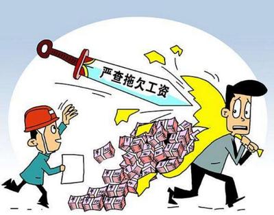恶意欠薪罪怎么报警立案