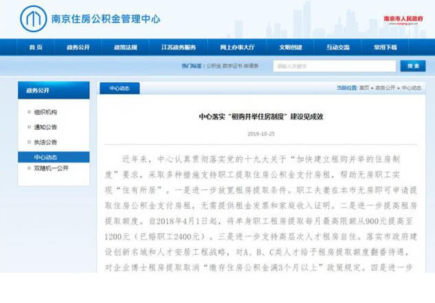 南京提取公积金