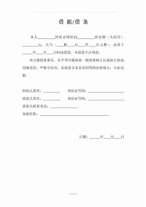 借条和借据的区别