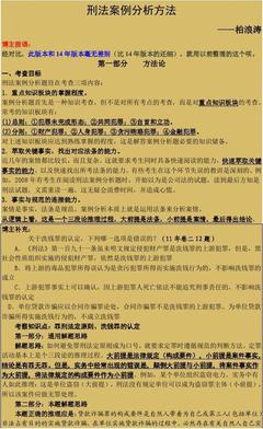 刑法案例分析论文