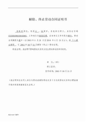 终止劳动合同证明书