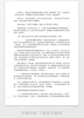 录音证据的文字范文