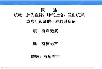 中医 咳嗽