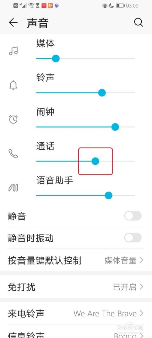 通话音量怎么设置