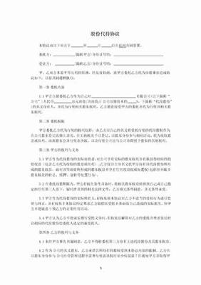 代持股份合法吗