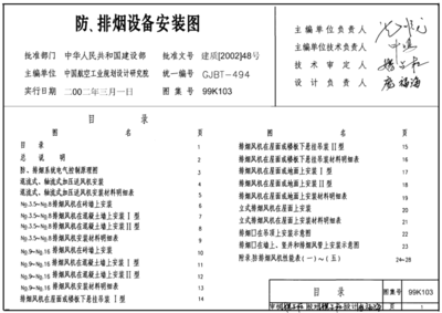 暖通空调标准图集
