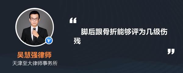 脚骨折几级伤残