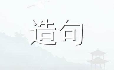 叫字怎么造句