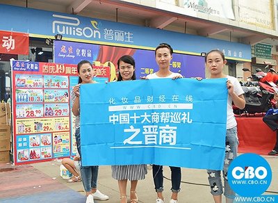太原龙生化妆品