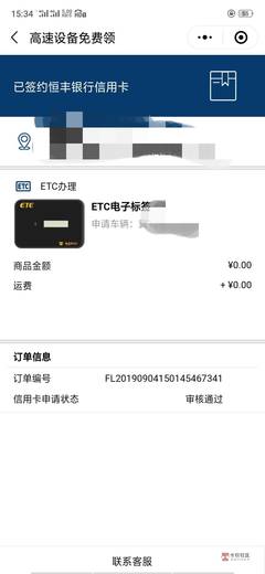 哪个银行的信用卡ETC便宜