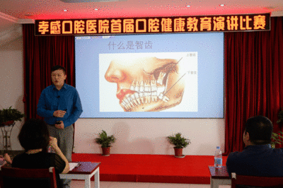 口腔保健演讲比赛