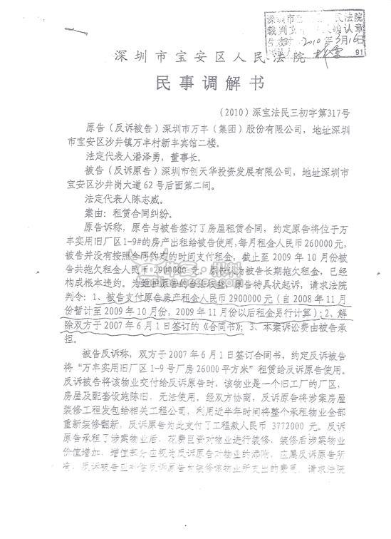 民事调解书范文