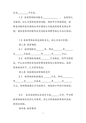 厂房租赁协议书范本