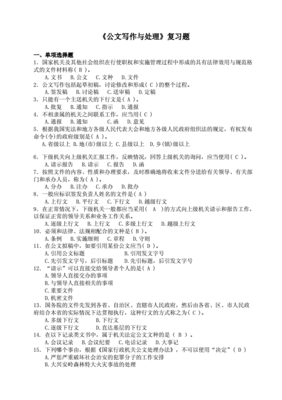 解读公文写作中的常用提纲