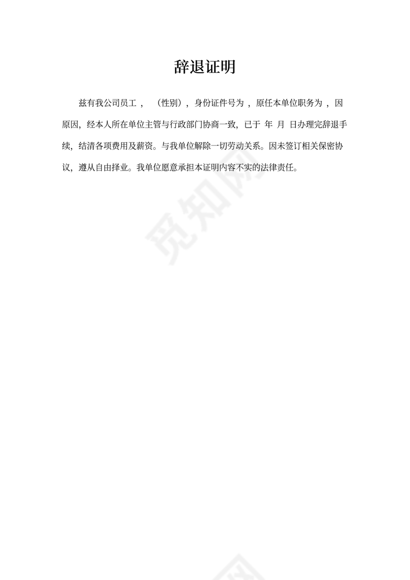 离职证明上写了被辞退