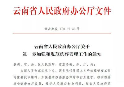 殡葬条例