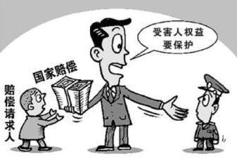 国家赔偿的标准
