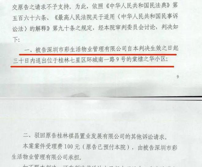 前期物业服务合同期限