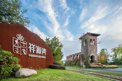 祥源物业怎么样