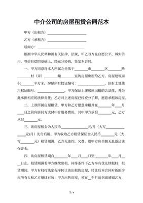 中介租房合同范本