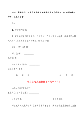 中介租房合同范本