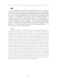 关于化工行业安全论文