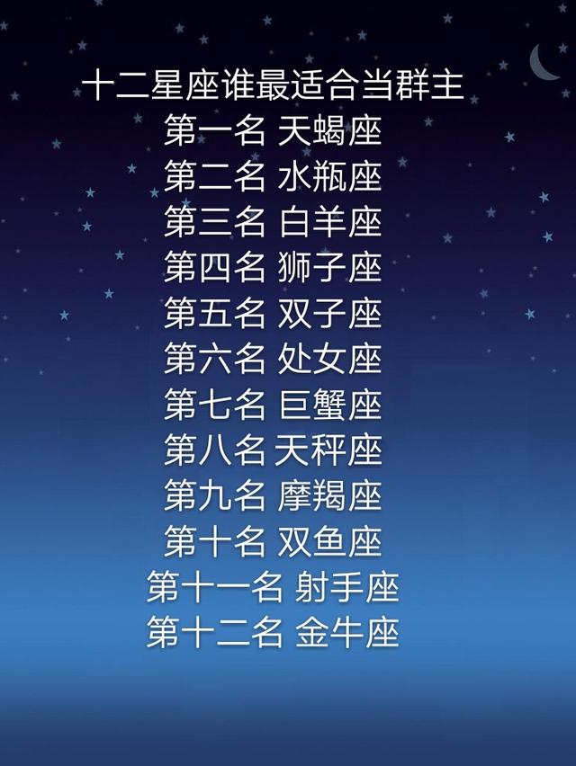 12的星座