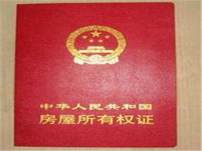 房子过户需要什么手续那些证件