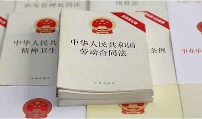 什么是劳动合同法