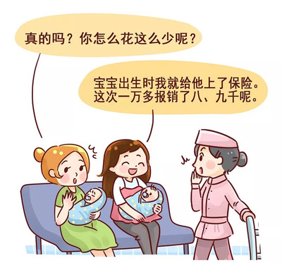 给宝宝买保险
