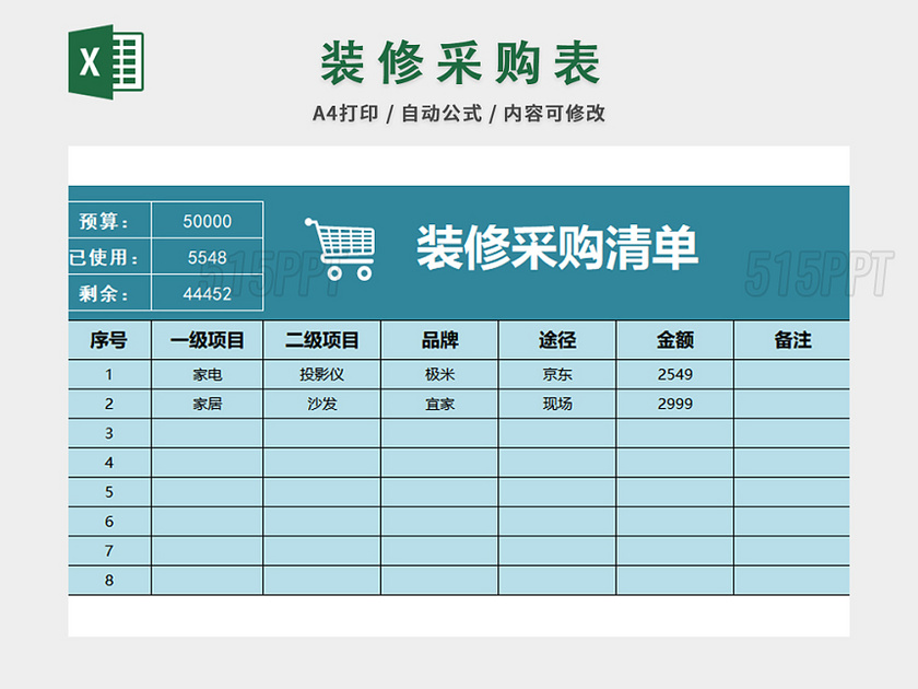 装修明细报价清单表格