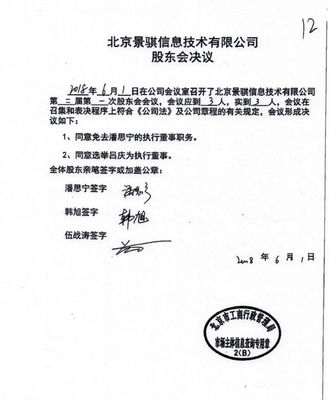 公司法人任职文件
